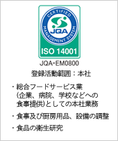 ISO14001認証取得