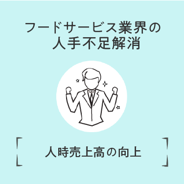 未来に寄り添いイノベーションで新たな企業価値を創る