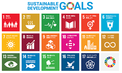 
SDGs（エスディージーズ、持続可能な開発目標）とは？