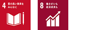 SDGs プロフェッショナルの育成