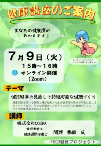 協会けんぽとコラボで健康セミナー