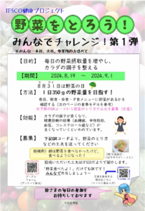 IFSCO みんなで健康チャレンジ！