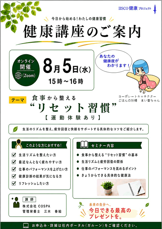 健康講座のご案内