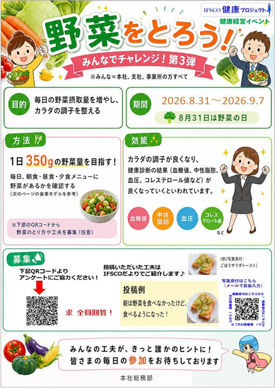 野菜をとろう